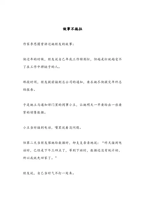 做事不拖拉(深度好文)