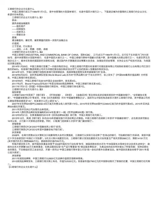 工商银行的企业文化是什么