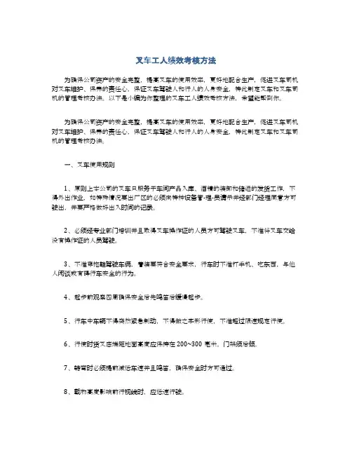 叉车工人绩效考核方法