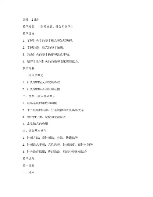 针灸基础讲课教案模板范文
