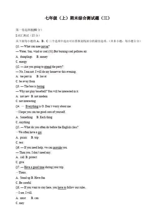 【精品】(牛津深圳版)英语七年级上册期末综合测试题(三)(有答案)