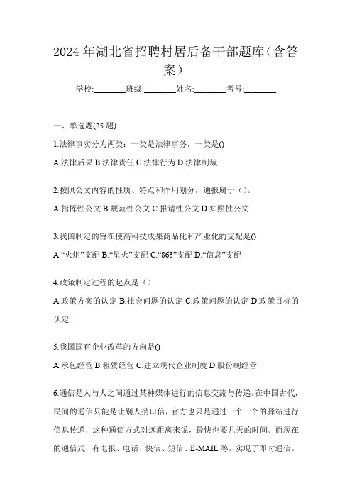 2024年湖北省招聘村居后备干部题库(含答案)