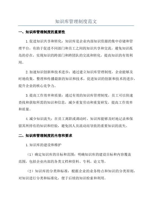 知识库管理制度范文