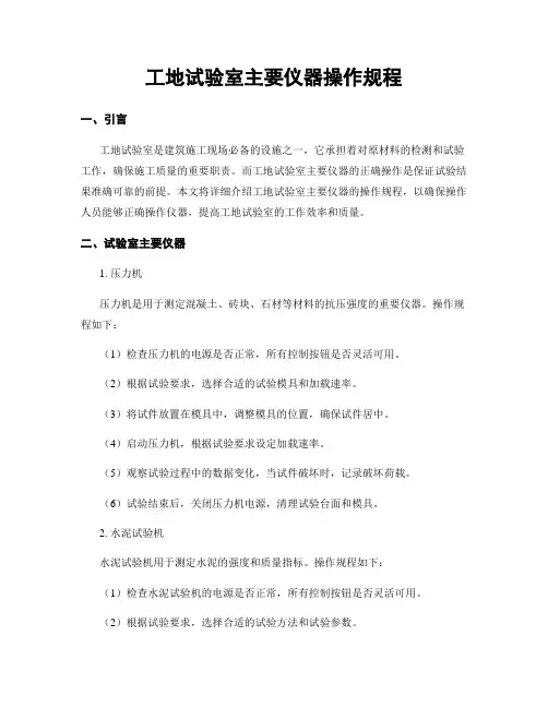 工地试验室主要仪器操作规程