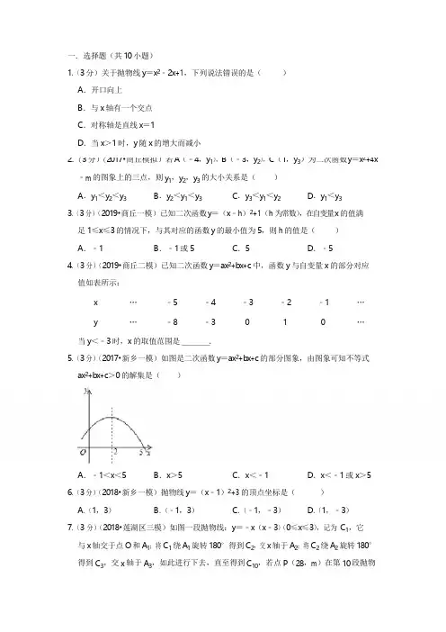 二次函数中考题型汇编(含答案)