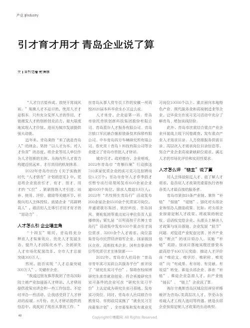 引才育才用才 青岛企业说了算