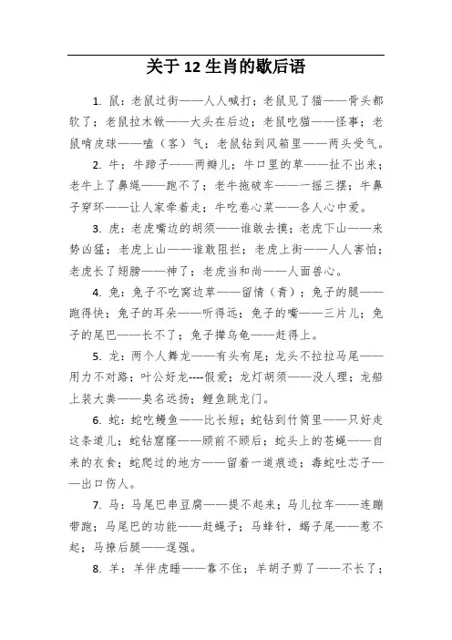 关于12生肖的歇后语