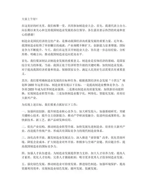 制造业大会领导发言稿