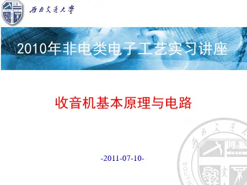 收音机电路分析