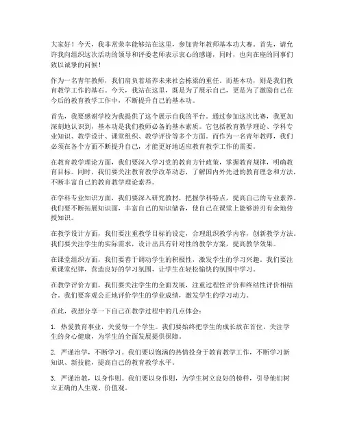 青年教师基本功大赛发言稿