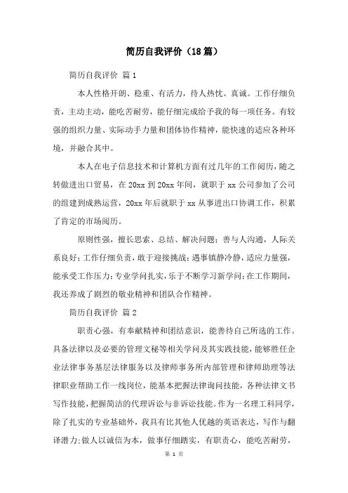 简历自我评价(18篇)