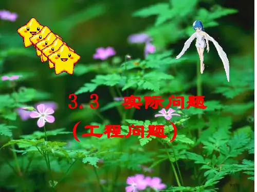 实际问题工程问题教学省公开课一等奖全国示范课微课金奖课件