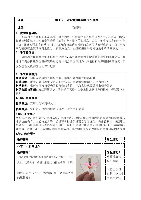 1.1磁场对通电导线的作用力教学设计高二下学期物理人教版选择性4