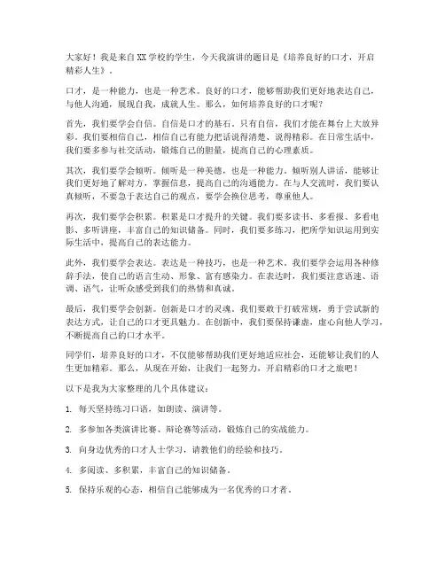 少儿口才成品演讲稿范文