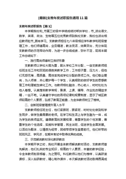 [最新]支教年度述职报告通用11篇