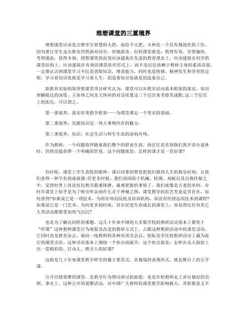 理想课堂的三重境界