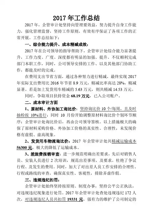 2017年工作总结和2018年工作重点