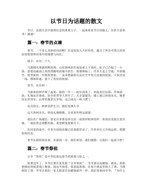 以节日为话题的散文