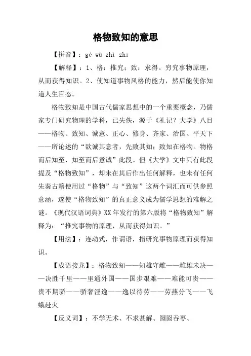 格物致知的意思