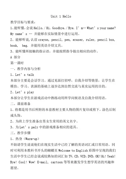 小学三年级英语教案