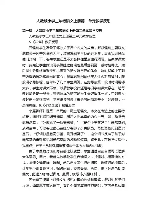 人教版小学三年级语文上册第二单元教学反思