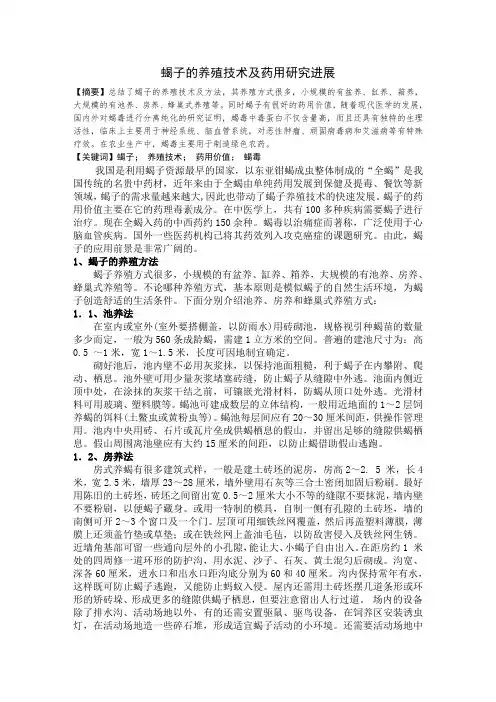 食用与药用昆虫论文