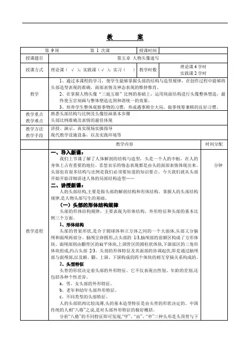 人物头像速写教学设计.