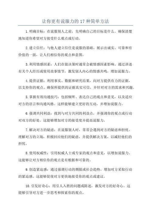 让你更有说服力的17种简单方法