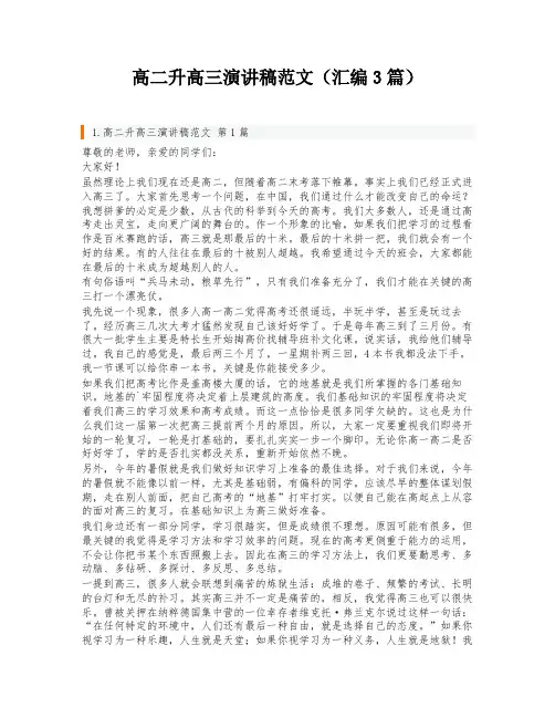 高二升高三演讲稿范文(汇编3篇)