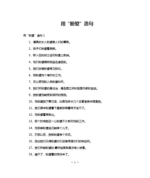 用“盼望”造句