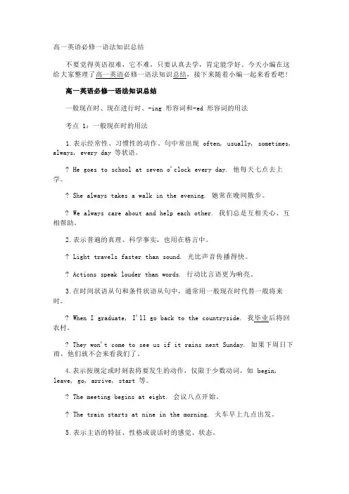 高一英语必修一语法知识总结
