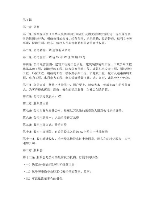 建筑公司章程(3篇)