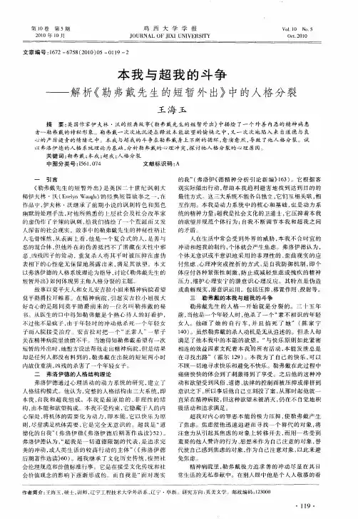 本我与超我的斗争——解析《勒弗戴先生的短暂外出》中的人格分裂