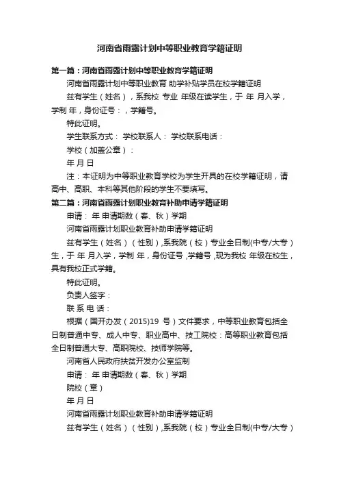 河南省雨露计划中等职业教育学籍证明