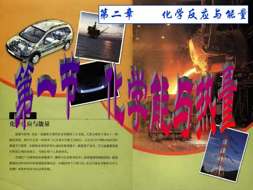 化学能与热能课件