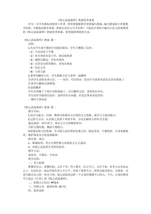 《烛之武退秦师》教案优秀9篇
