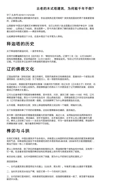 古老的木式塔建筑，为何能千年不倒？