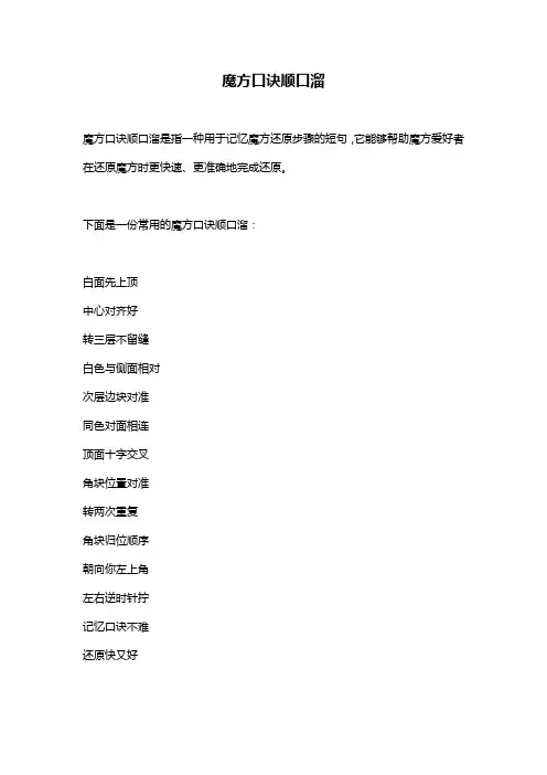 魔方口诀顺口溜