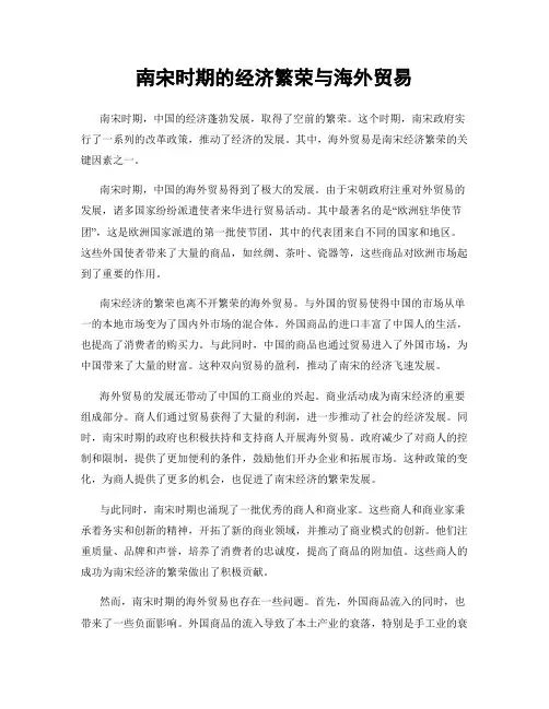 南宋时期的经济繁荣与海外贸易