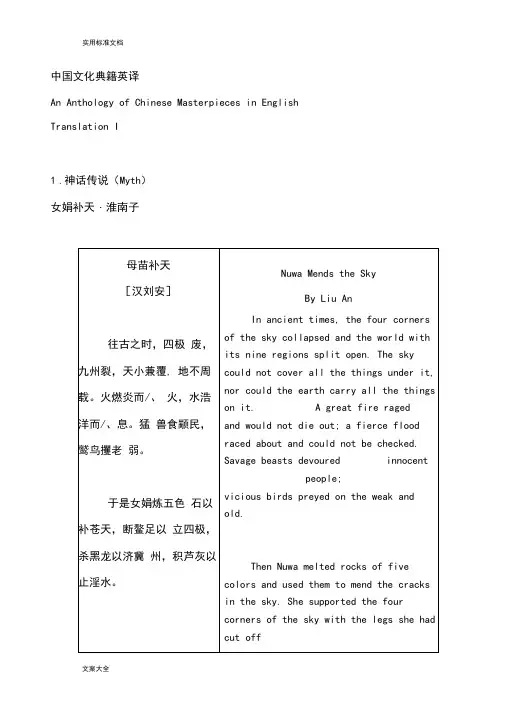 中国文化典籍英译