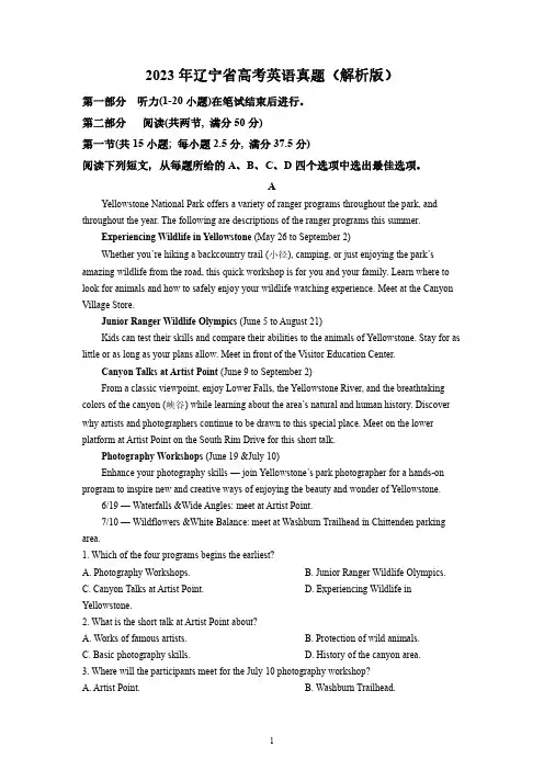 2023年辽宁省高考英语真题(解析版)