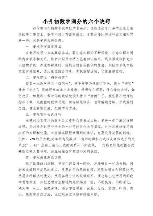 小升初数学满分的六个诀窍
