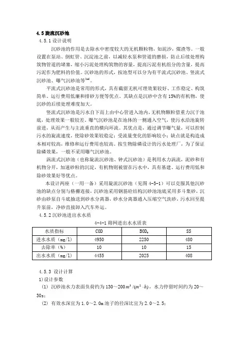 旋流沉砂池
