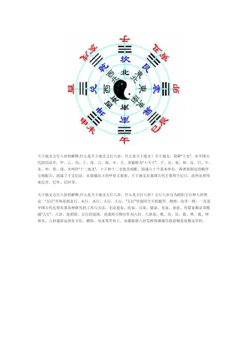 天干地支五行八卦的解释