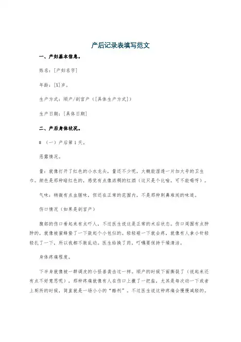 产后记录表填写范文
