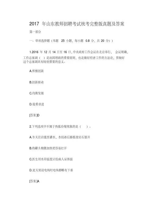 最新2017年山东教师招聘考试统考完整版真题及答案