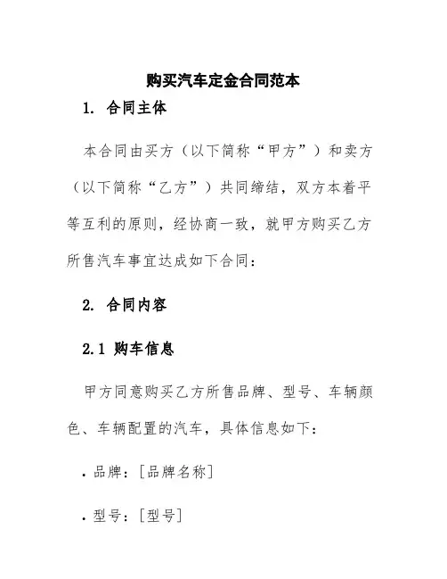 购买汽车定金合同范本