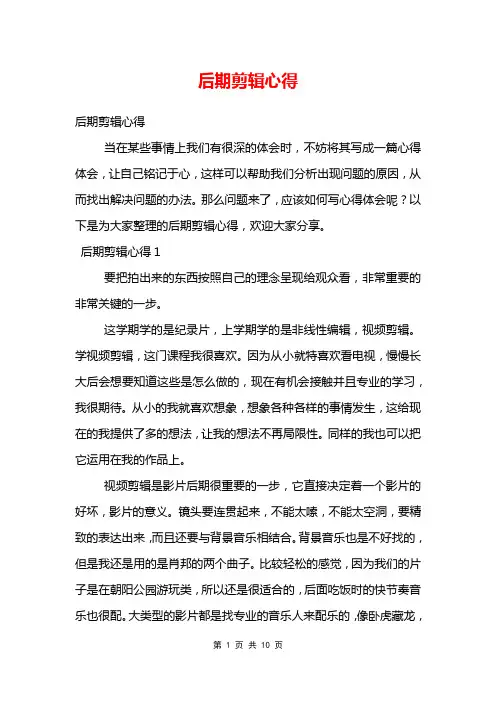后期剪辑心得