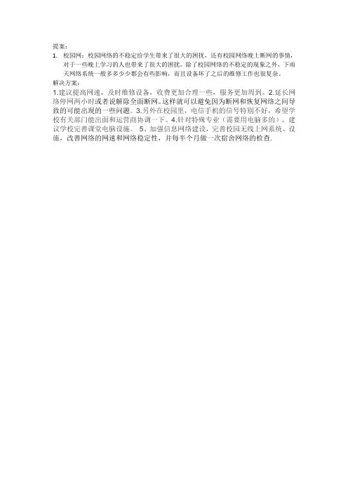 校园网解决方案