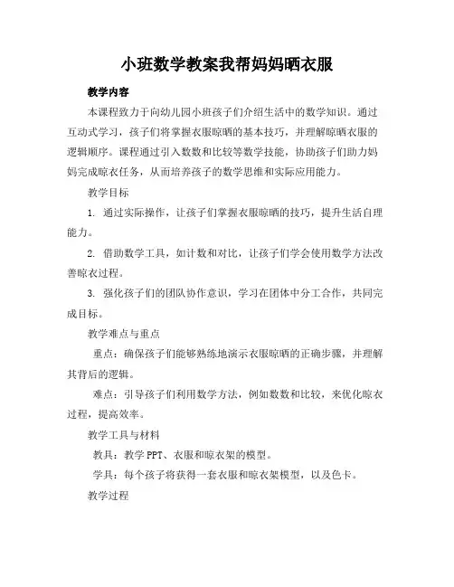 小班数学教案我帮妈妈晒衣服